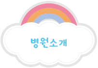 수영어린이병원