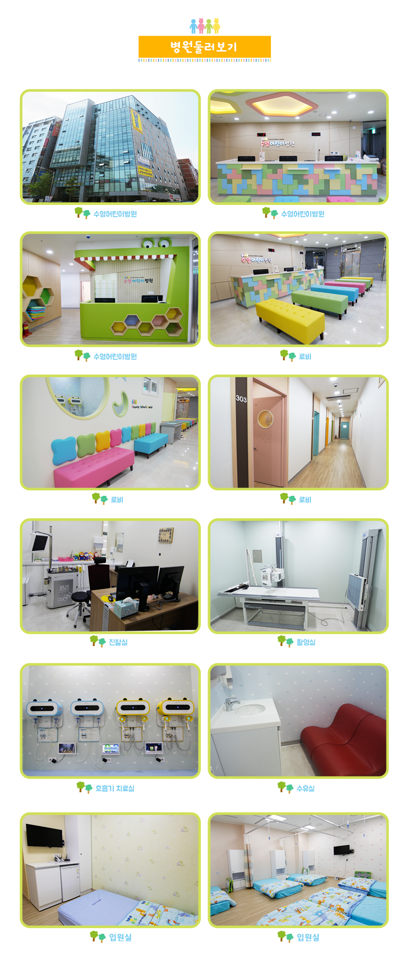 병원둘러보기
