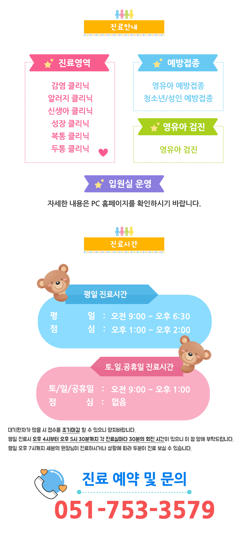 진료안내와 오시는길