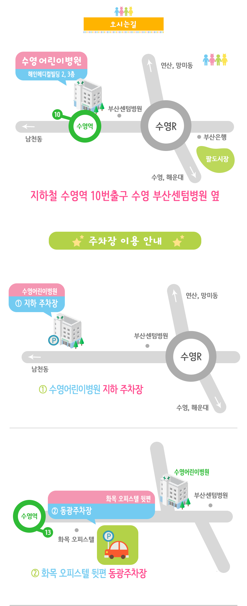 진료안내와 오시는길