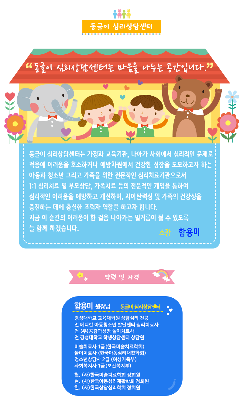 동글이심리상담센터